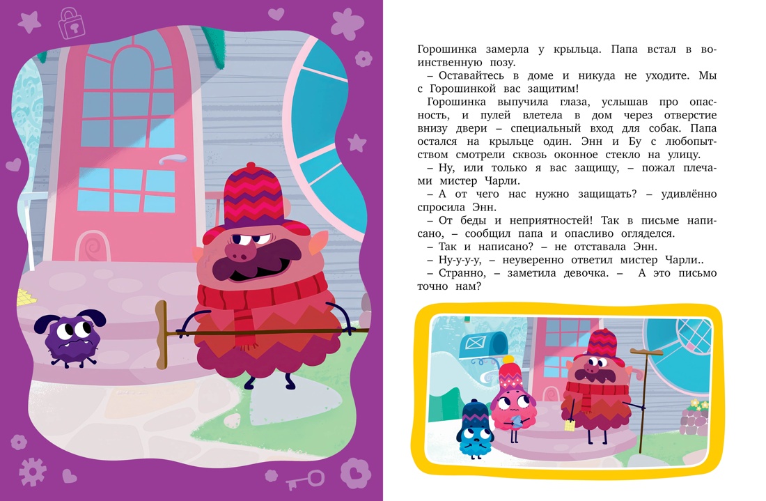 Художественная книга Махаон Лудлвилль. Приключения зовут! Твердая обложка (Александровская Наталья) — фото 4