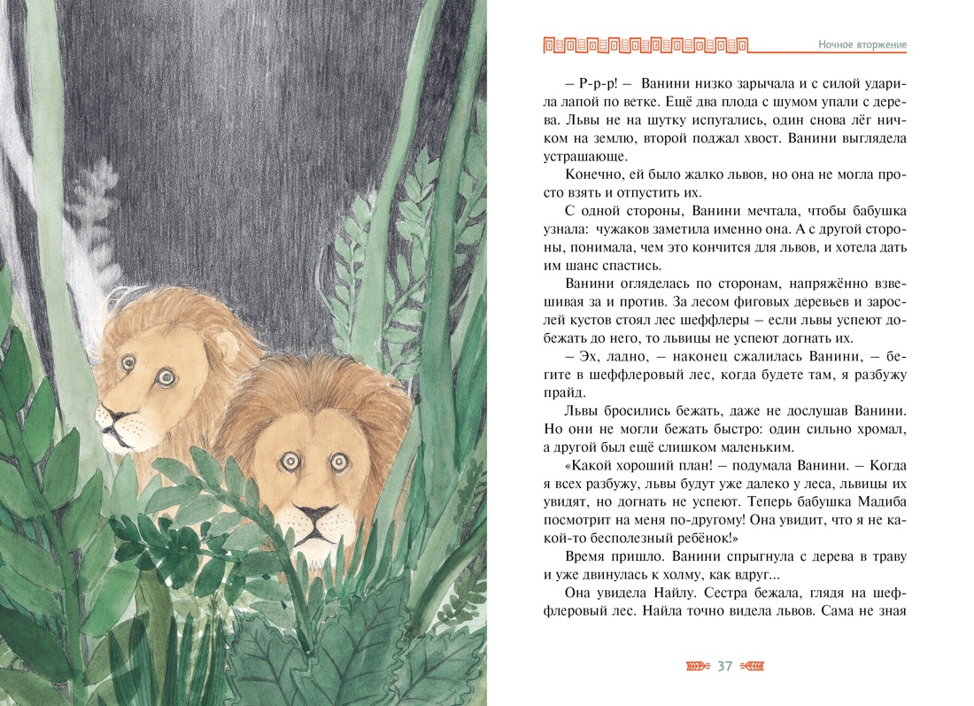 Художественная книга Махаон Львенок в саванне, твердая обложка (Ли Хен) — фото 3