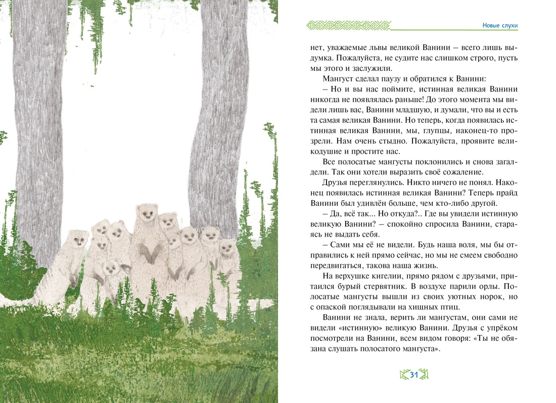 Художественная книга Махаон Незваные гости, твердая обложка (Ли Хен) — фото 3
