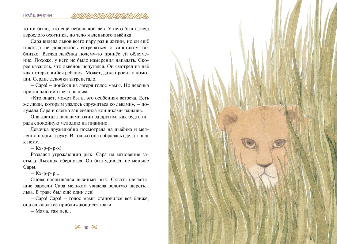 Художественная книга Махаон Прайд Ванини, твердая обложка (Ли Хен) — фото 2