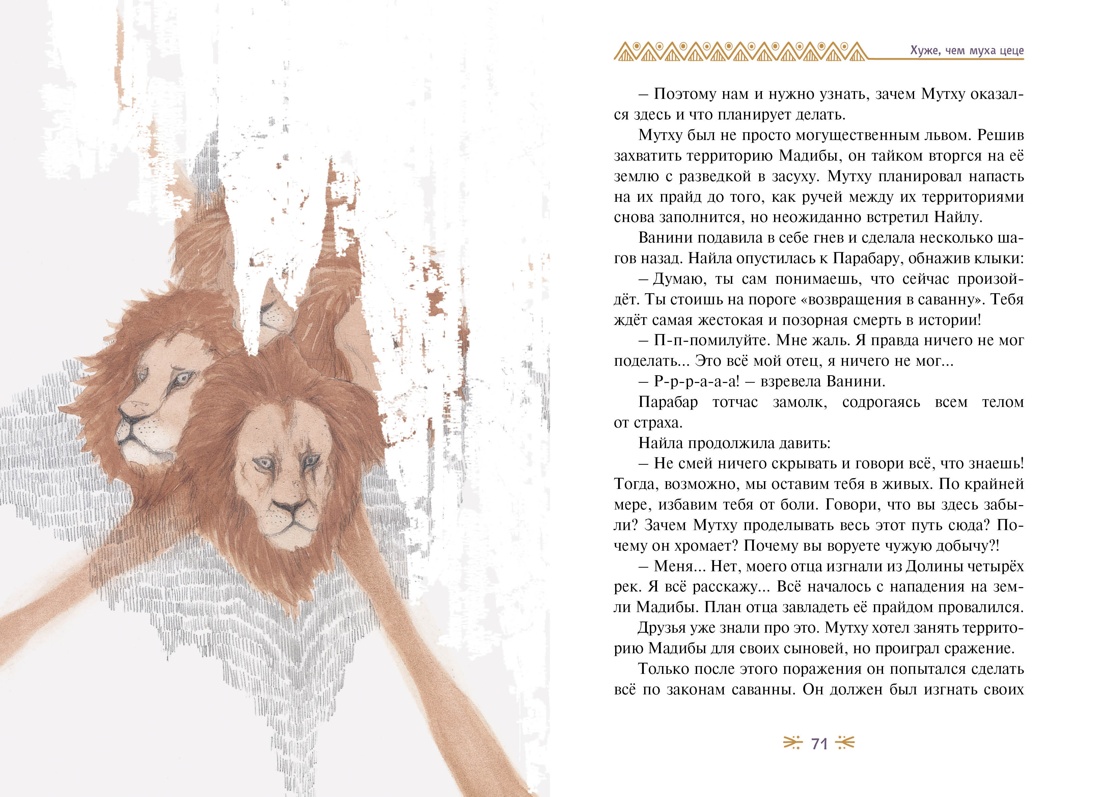 Художественная книга Махаон Прайд Ванини, твердая обложка (Ли Хен) — фото 5