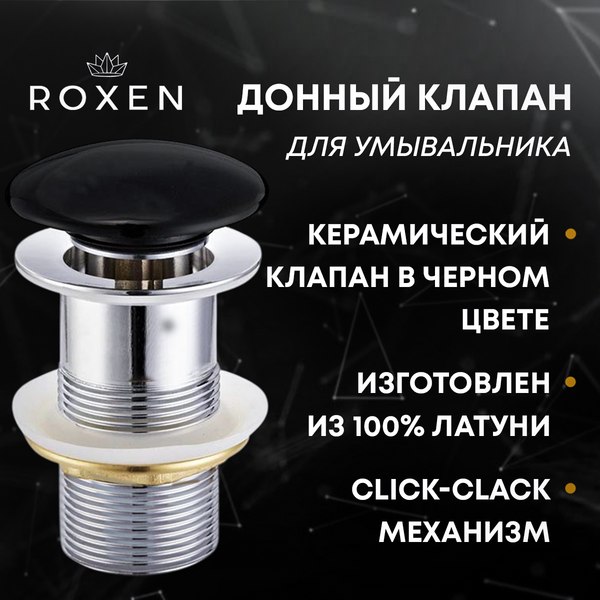 Донный клапан Roxen PD01B без перелива (черный)