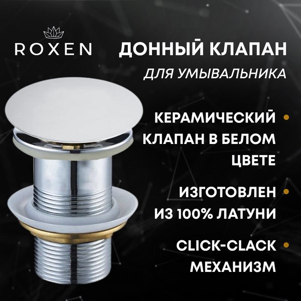 Донный клапан Roxen PD01W без перелива (белый)