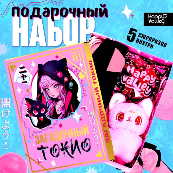Подарочный набор Happy Valley Загадочный Токио / 10430807