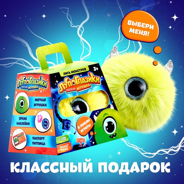 Мягкая игрушка Happy Valley Лупоглазики. Лига монстров. Глазус / 10349927