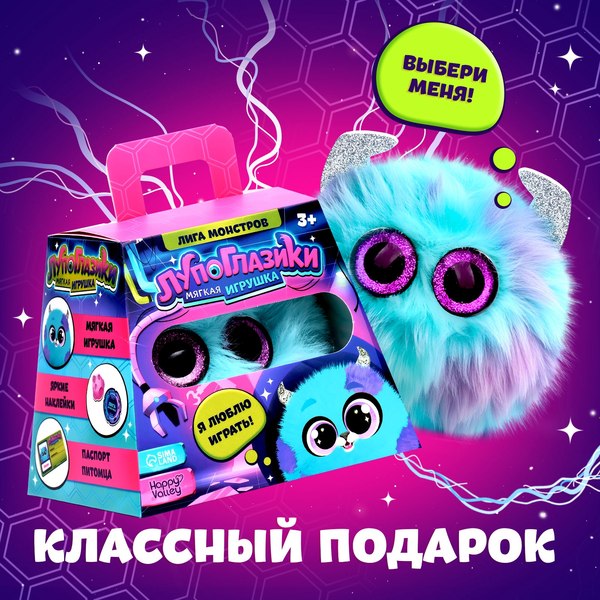 Мягкая игрушка Happy Valley Лупоглазики. Лига монстров. Лапус / 10349928