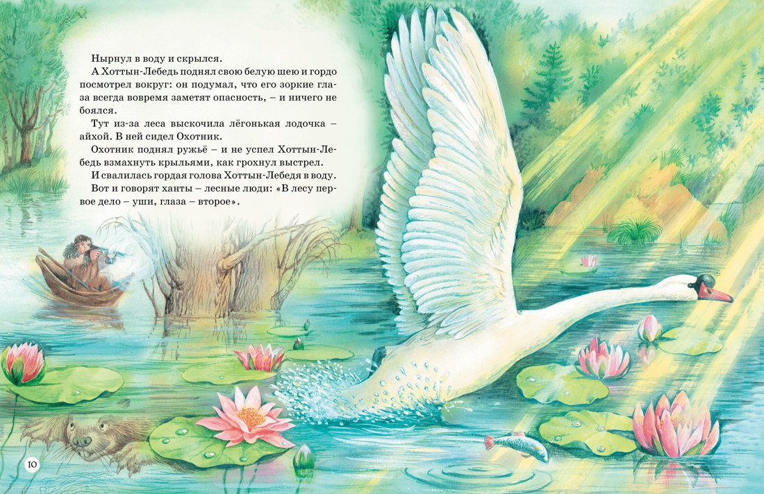 Художественная книга Махаон Большая книга сказок о животных, твердая обложка (Бианки Виталий) — фото 5