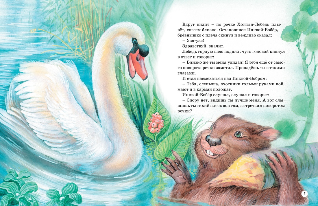 Художественная книга Махаон Большая книга сказок о животных, твердая обложка (Бианки Виталий) — фото 4
