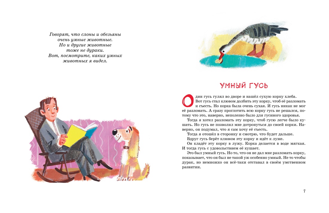 Художественная книга Махаон Большая книга рассказов, твердая обложка (Зощенко Михаил) — фото 2