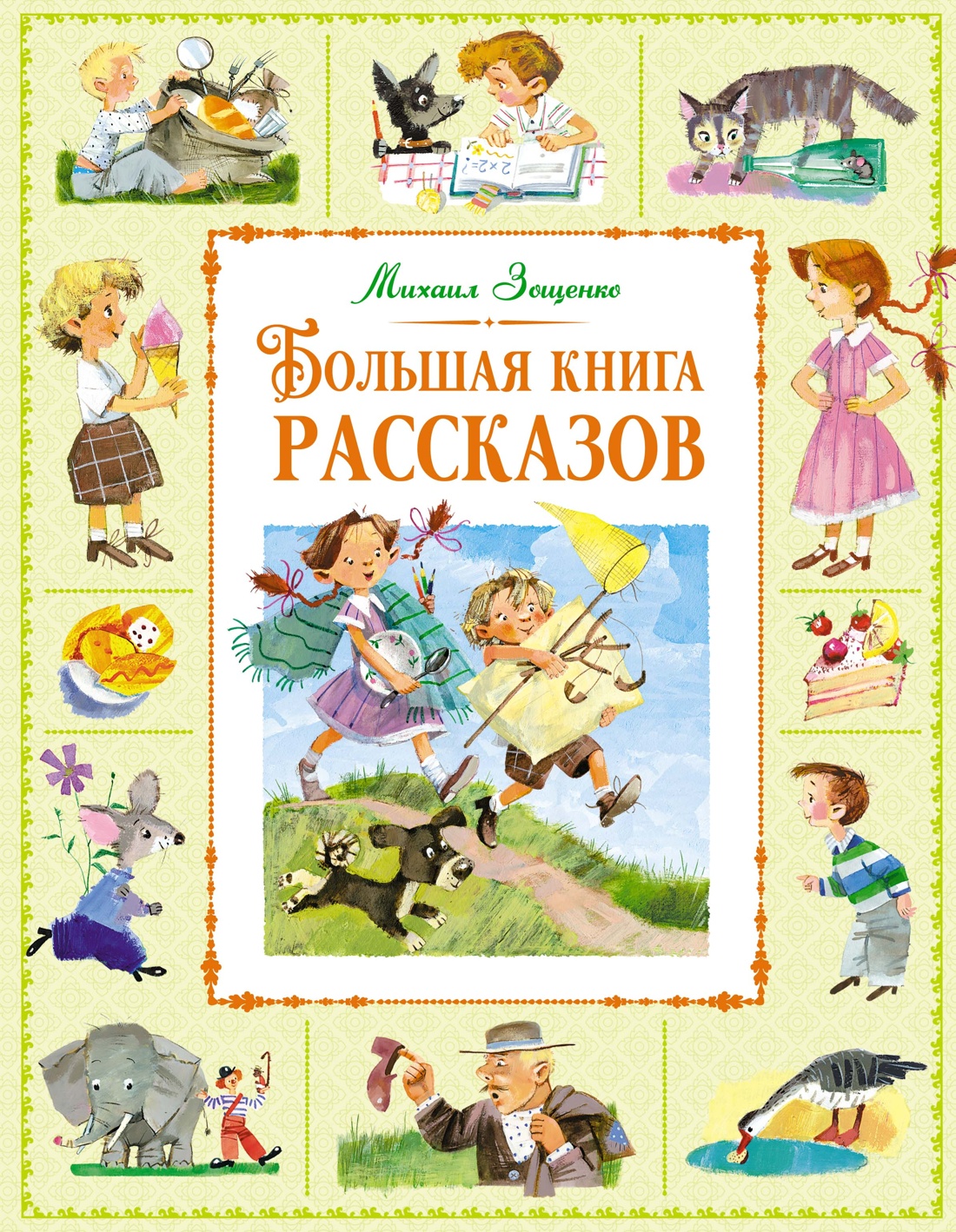 Художественная книга Махаон Большая книга рассказов, твердая обложка (Зощенко Михаил)