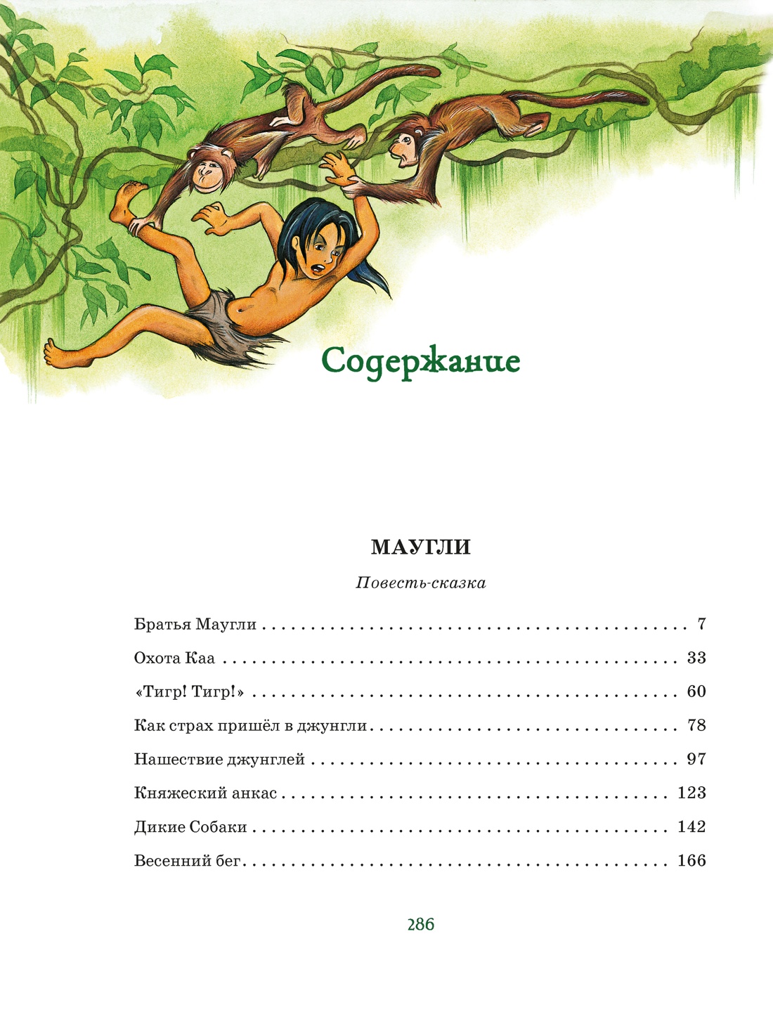 Художественная книга Махаон Маугли и другие сказки, твердая обложка (Киплинг Редьярд) — фото 2