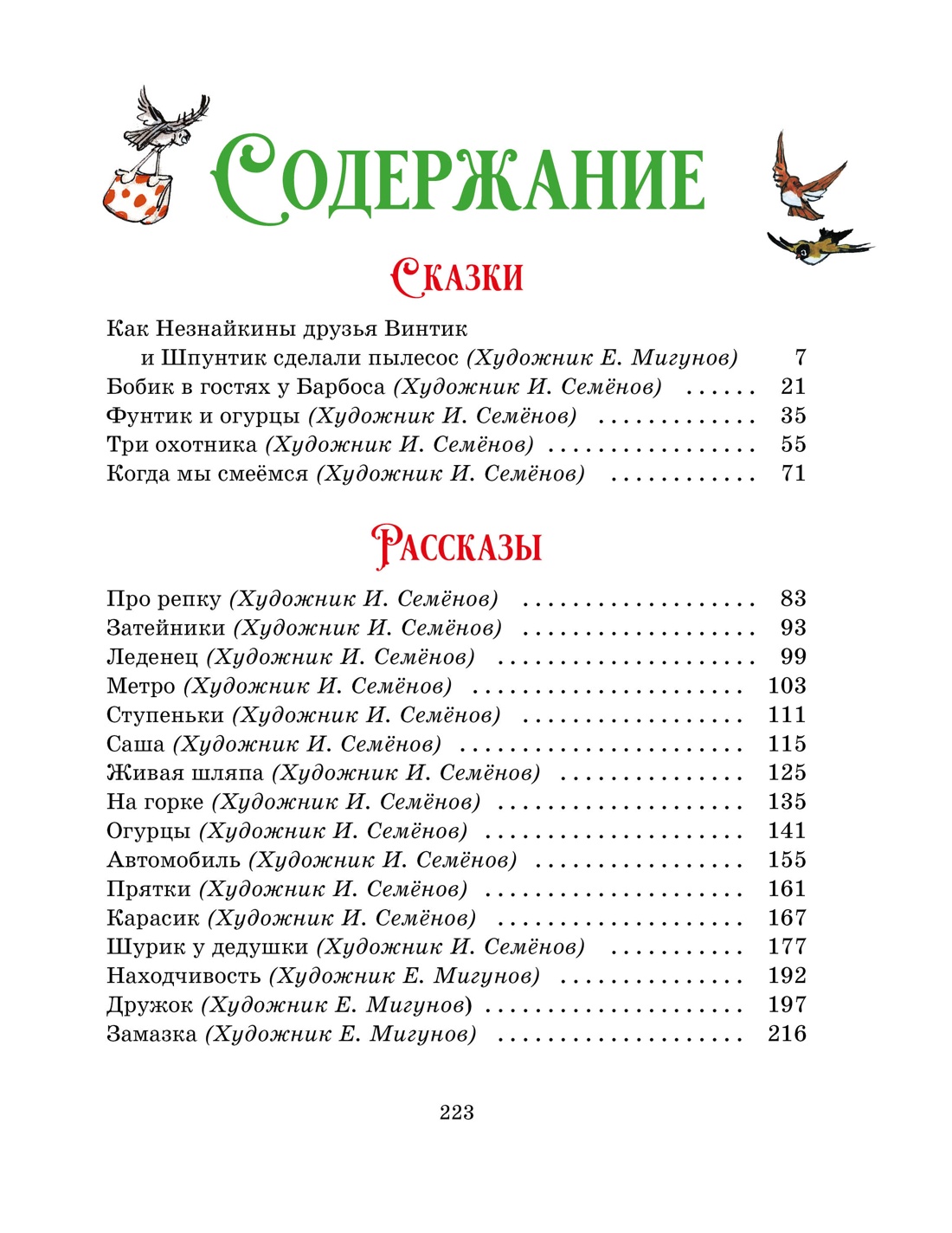 Художественная книга Махаон Любимые сказки и рассказы, твердая обложка (Носов Николай) — фото 2