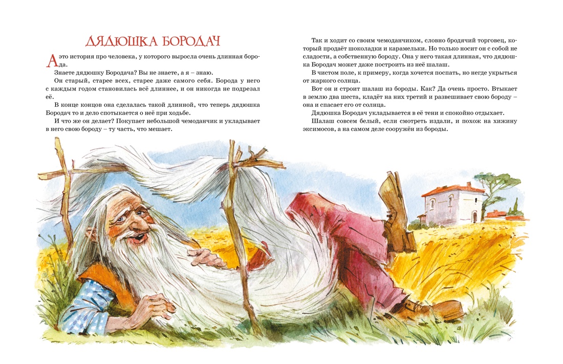 Художественная книга Махаон Большая книга волшебных сказок, твердая обложка (Родари Джанни) — фото 5