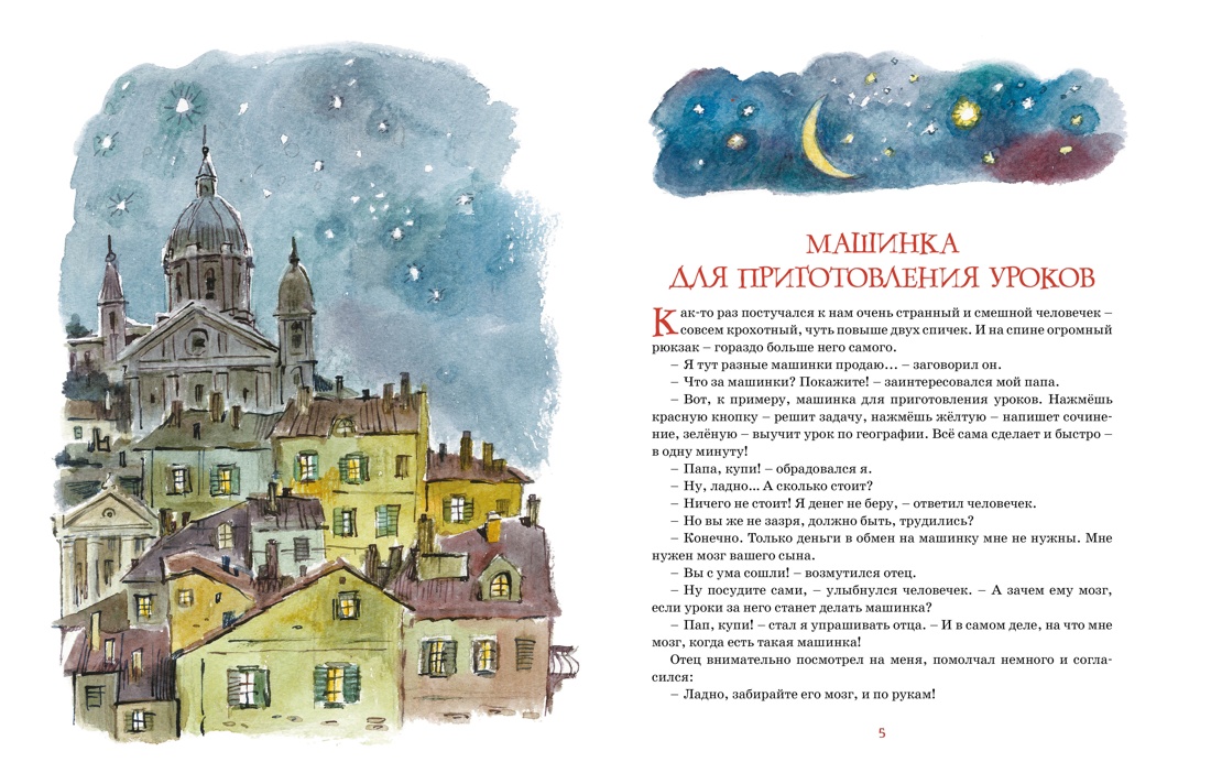 Художественная книга Махаон Большая книга волшебных сказок, твердая обложка (Родари Джанни) — фото 2