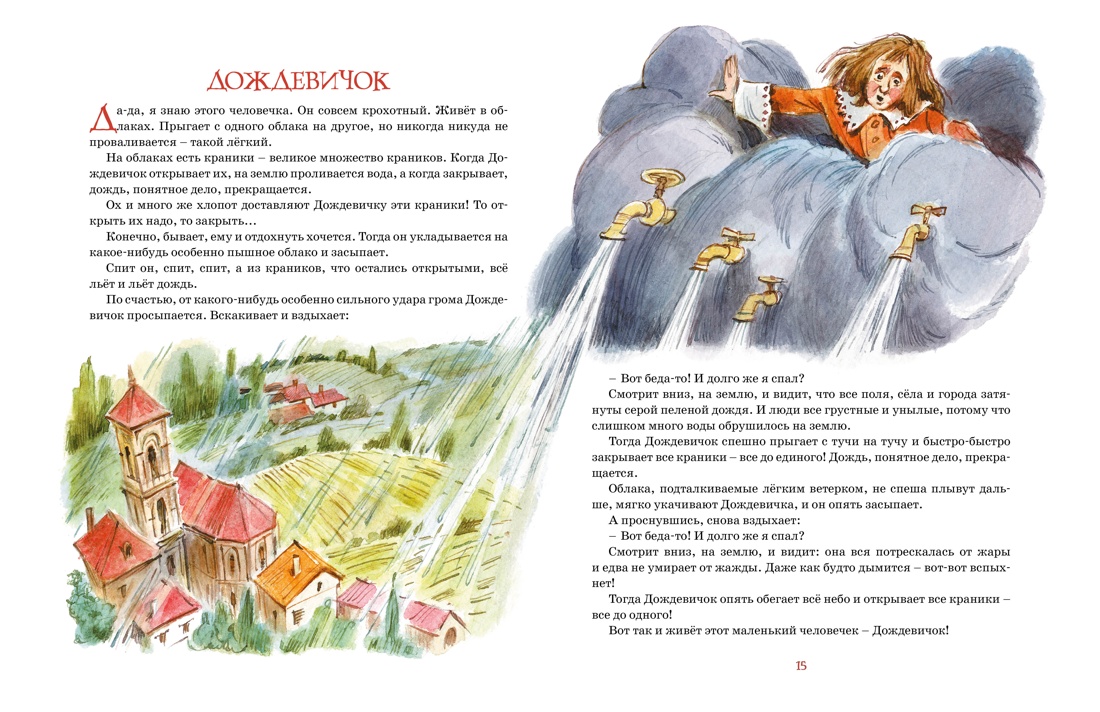 Художественная книга Махаон Большая книга волшебных сказок, твердая обложка (Родари Джанни) — фото 4