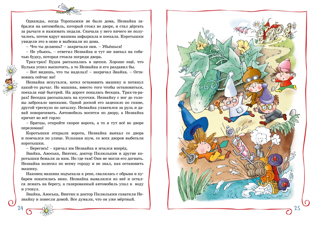 Художественная книга Махаон Приключения Незнайки и его друзей (Носов Николай) — фото 5