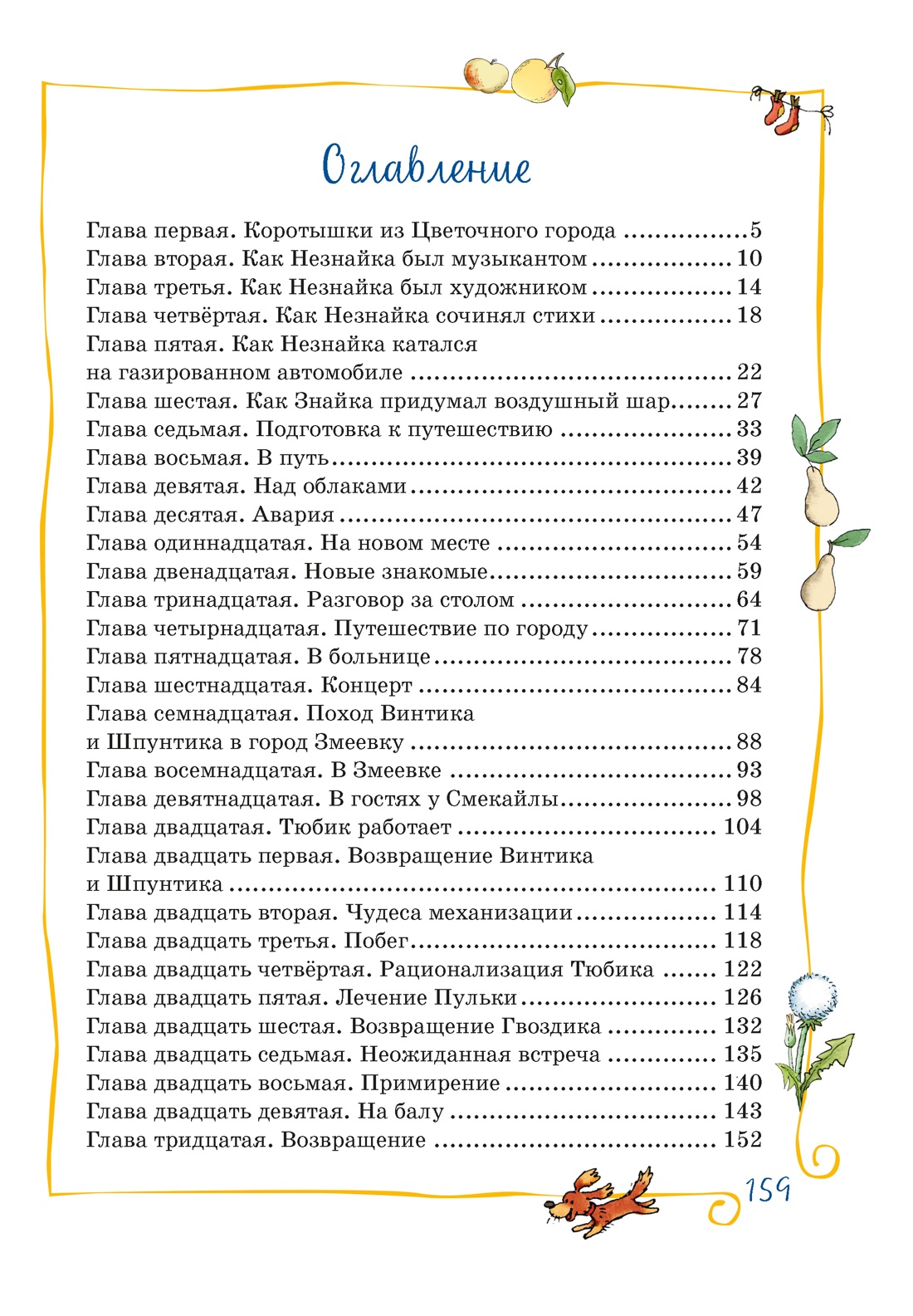Художественная книга Махаон Приключения Незнайки и его друзей (Носов Николай) — фото 2