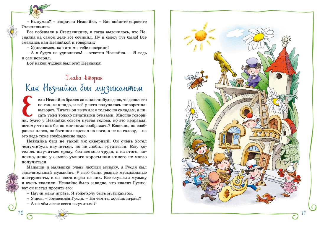 Художественная книга Махаон Приключения Незнайки и его друзей (Носов Николай) — фото 3