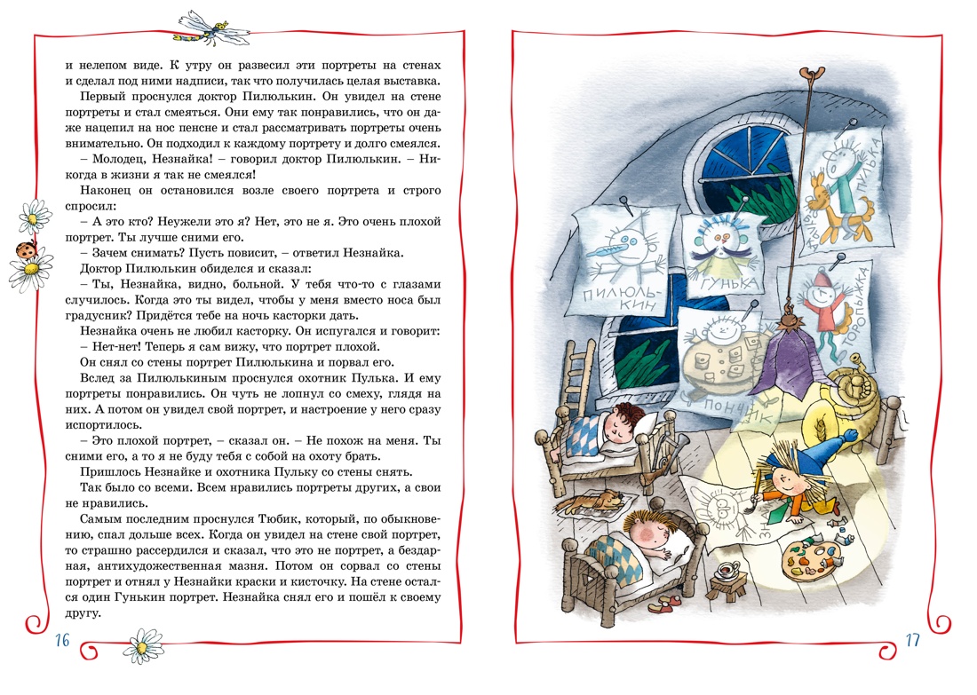 Художественная книга Махаон Приключения Незнайки и его друзей (Носов Николай) — фото 4