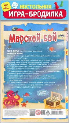 

Настольная игра, Kids. Бродилка. Морской бой / 4973110