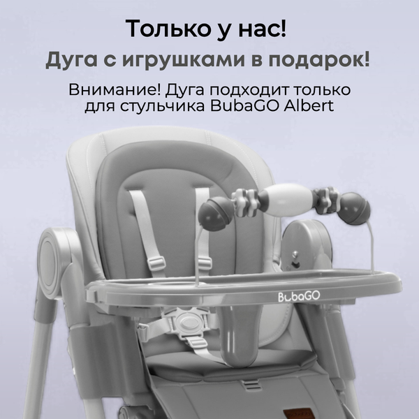 Стульчик для кормления Bubago Albert / BG 138-1 (серый)