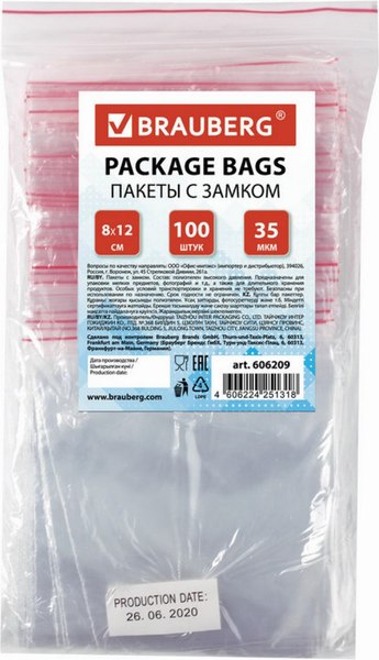 Комплект пакетов-слайдеров Brauberg 606209 (100шт)