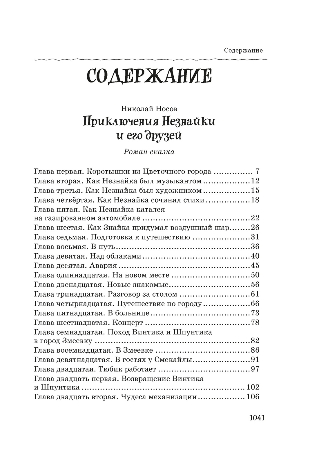 Художественная книга Махаон Все, все, все приключения Незнайки, твердая обложка (Носов Николай) — фото 2