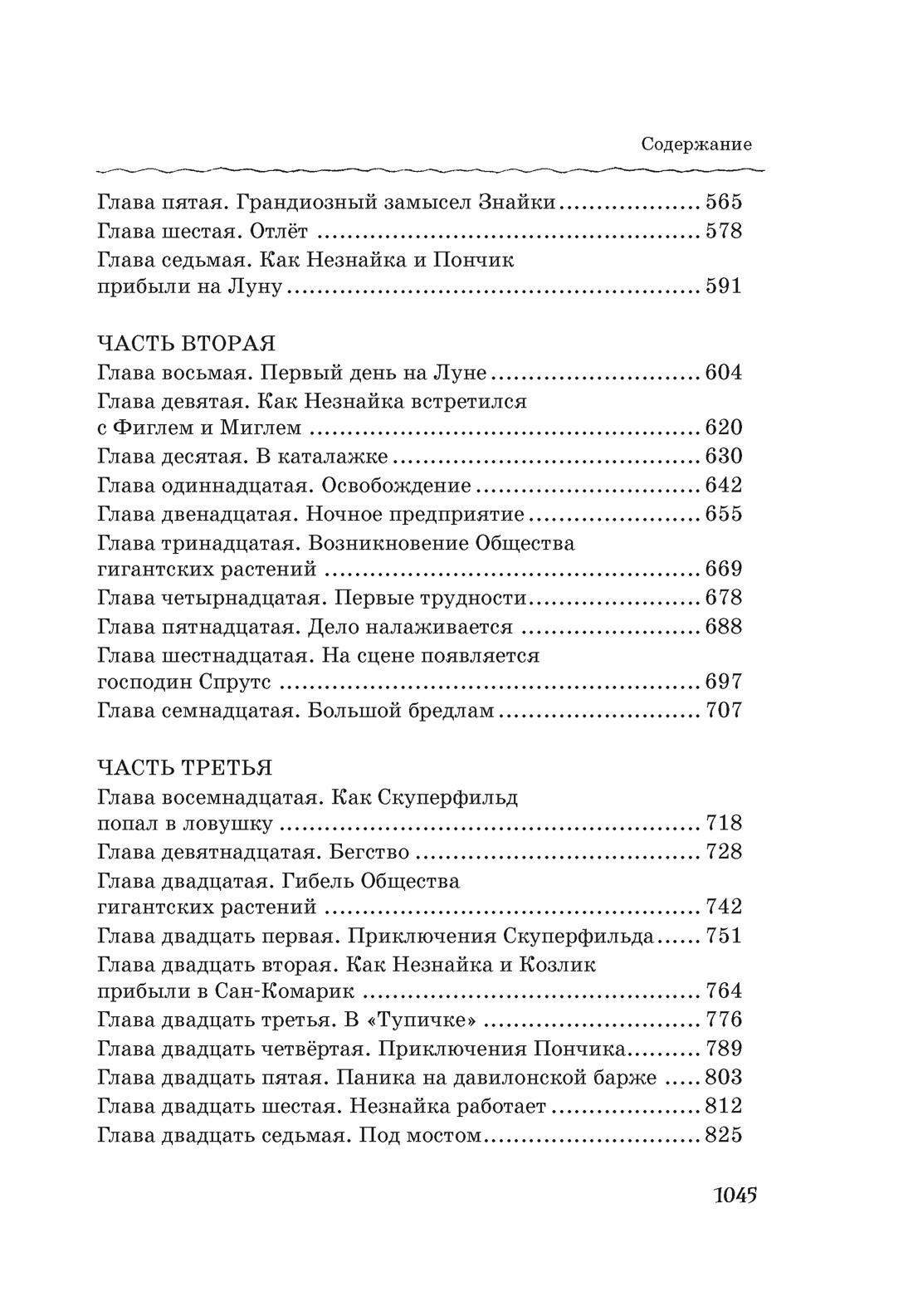 Художественная книга Махаон Все, все, все приключения Незнайки, твердая обложка (Носов Николай) — фото 6