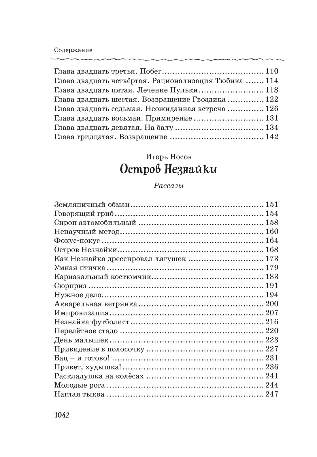 Художественная книга Махаон Все, все, все приключения Незнайки, твердая обложка (Носов Николай) — фото 3