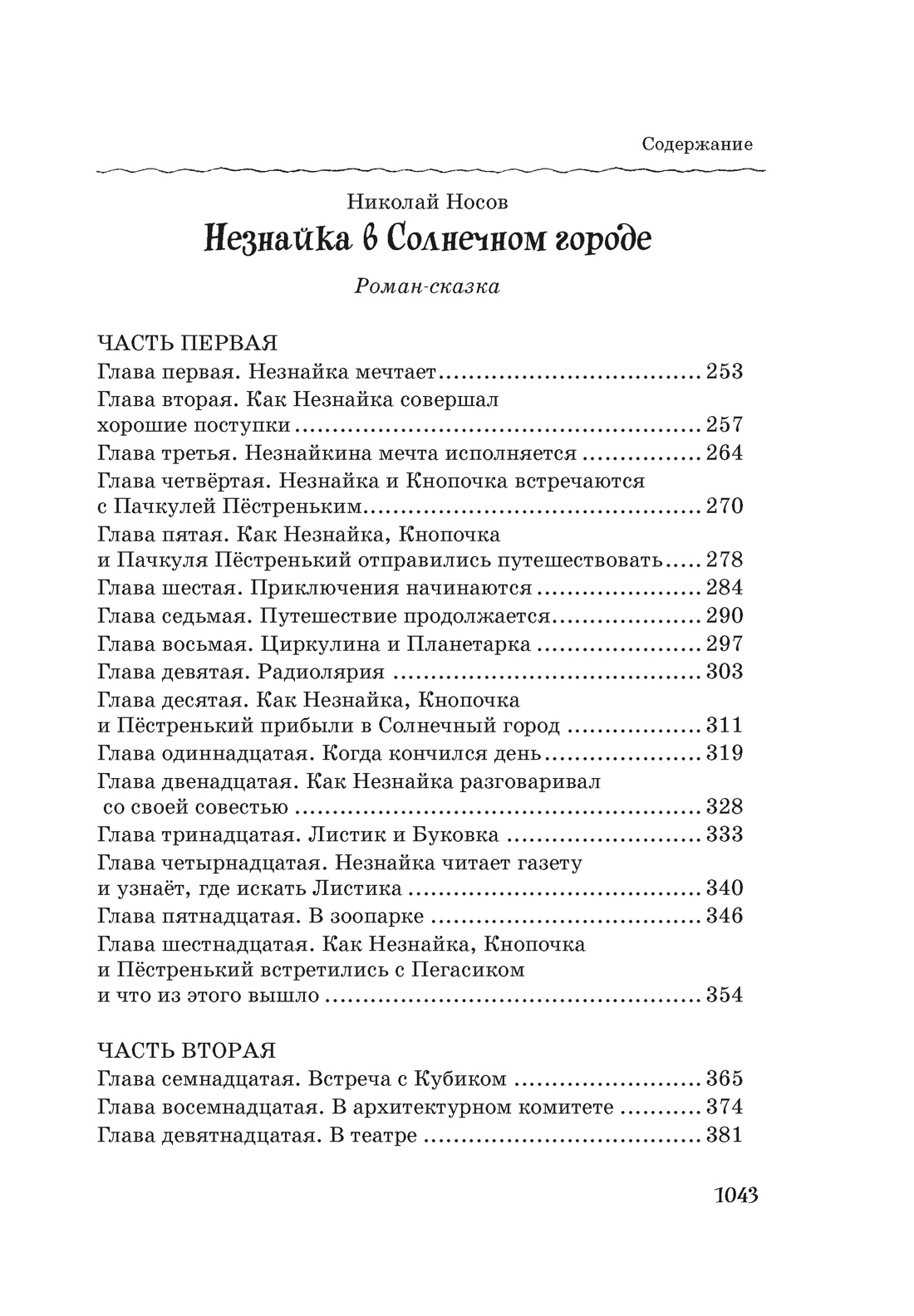 Художественная книга Махаон Все, все, все приключения Незнайки, твердая обложка (Носов Николай) — фото 4