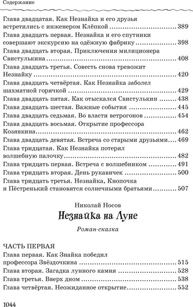 Книга Махаон Все, все, все приключения Незнайки, твердая обложка (Носов Николай)
