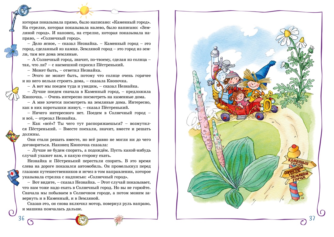 Художественная книга Махаон Незнайка в Солнечном городе (Носов Николай) — фото 5