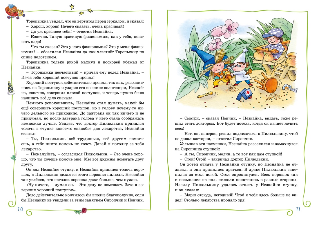 Художественная книга Махаон Незнайка в Солнечном городе (Носов Николай) — фото 2