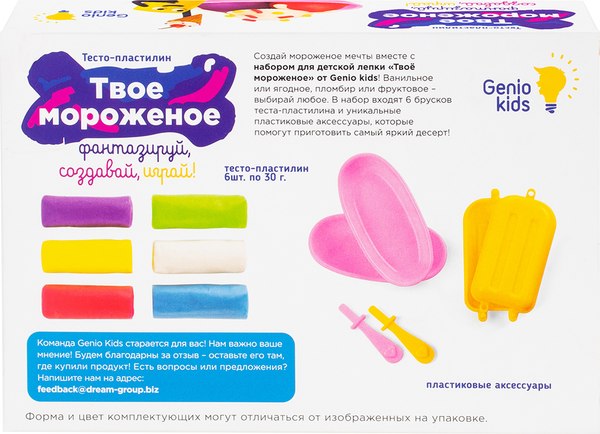 Набор для лепки Genio Kids Твое мороженое / TA2042