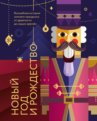 

Книга, Новый год и Рождество