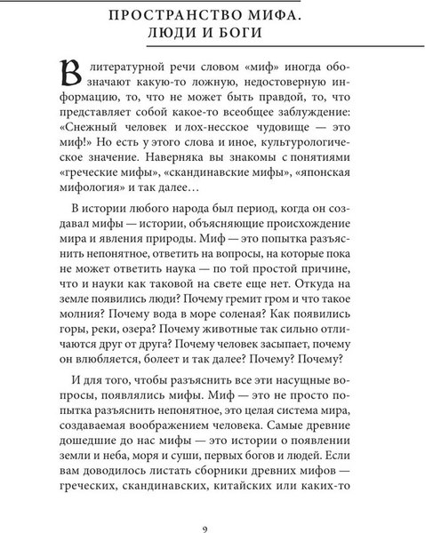 Книга Бомбора Мифы Карелии и Ингерманландии, твердая обложка (Черепенчук Валерия)