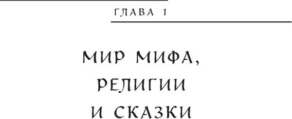 Книга Бомбора Мифы Карелии и Ингерманландии, твердая обложка (Черепенчук Валерия)