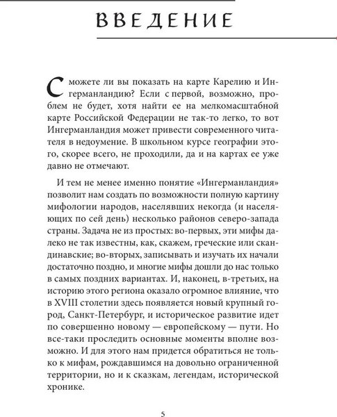 Книга Бомбора Мифы Карелии и Ингерманландии, твердая обложка (Черепенчук Валерия)