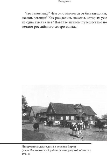Книга Бомбора Мифы Карелии и Ингерманландии, твердая обложка (Черепенчук Валерия)