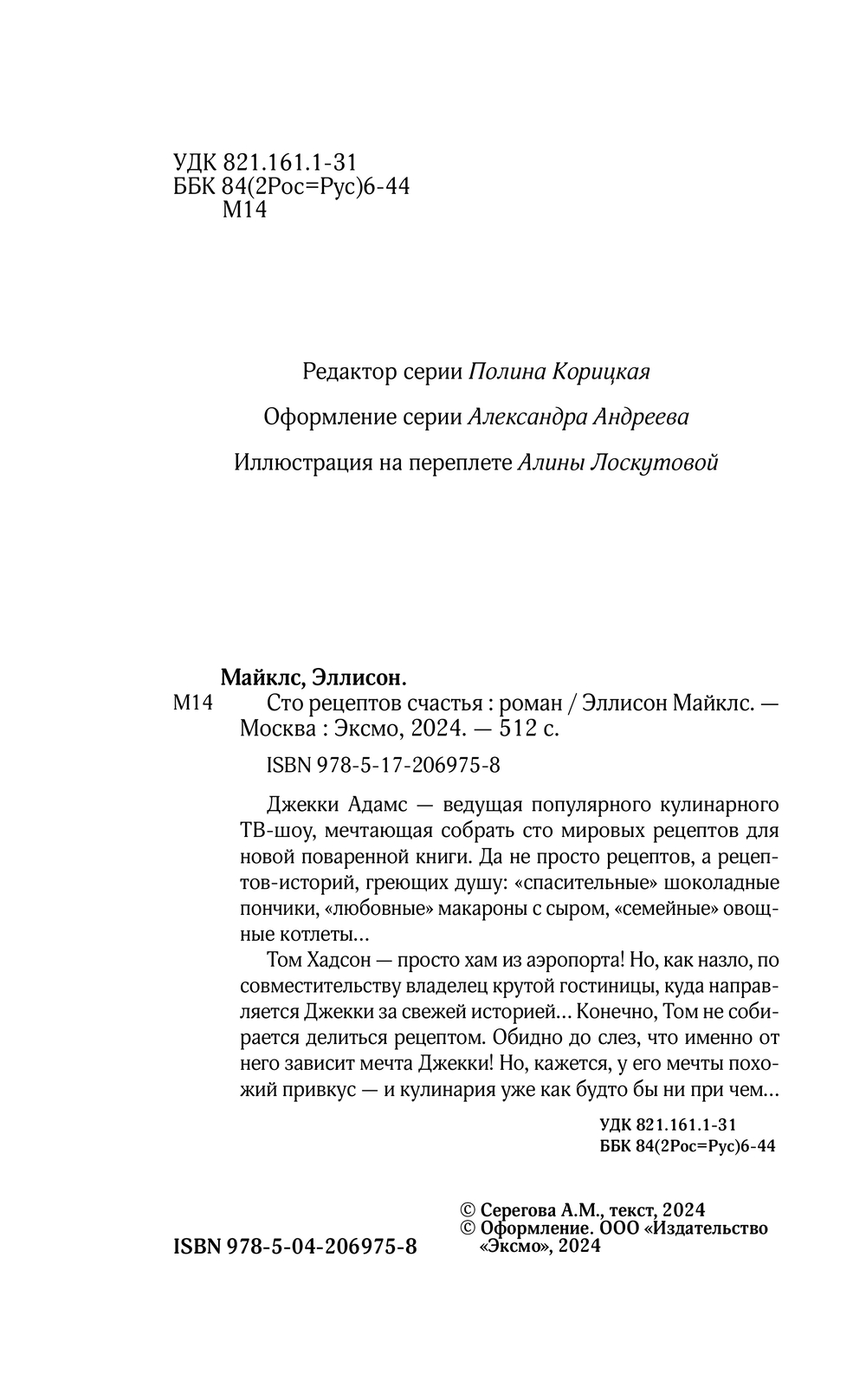 Художественная книга Эксмо Сто рецептов счастья, твердая обложка (Майклс Эллисон) — фото 3