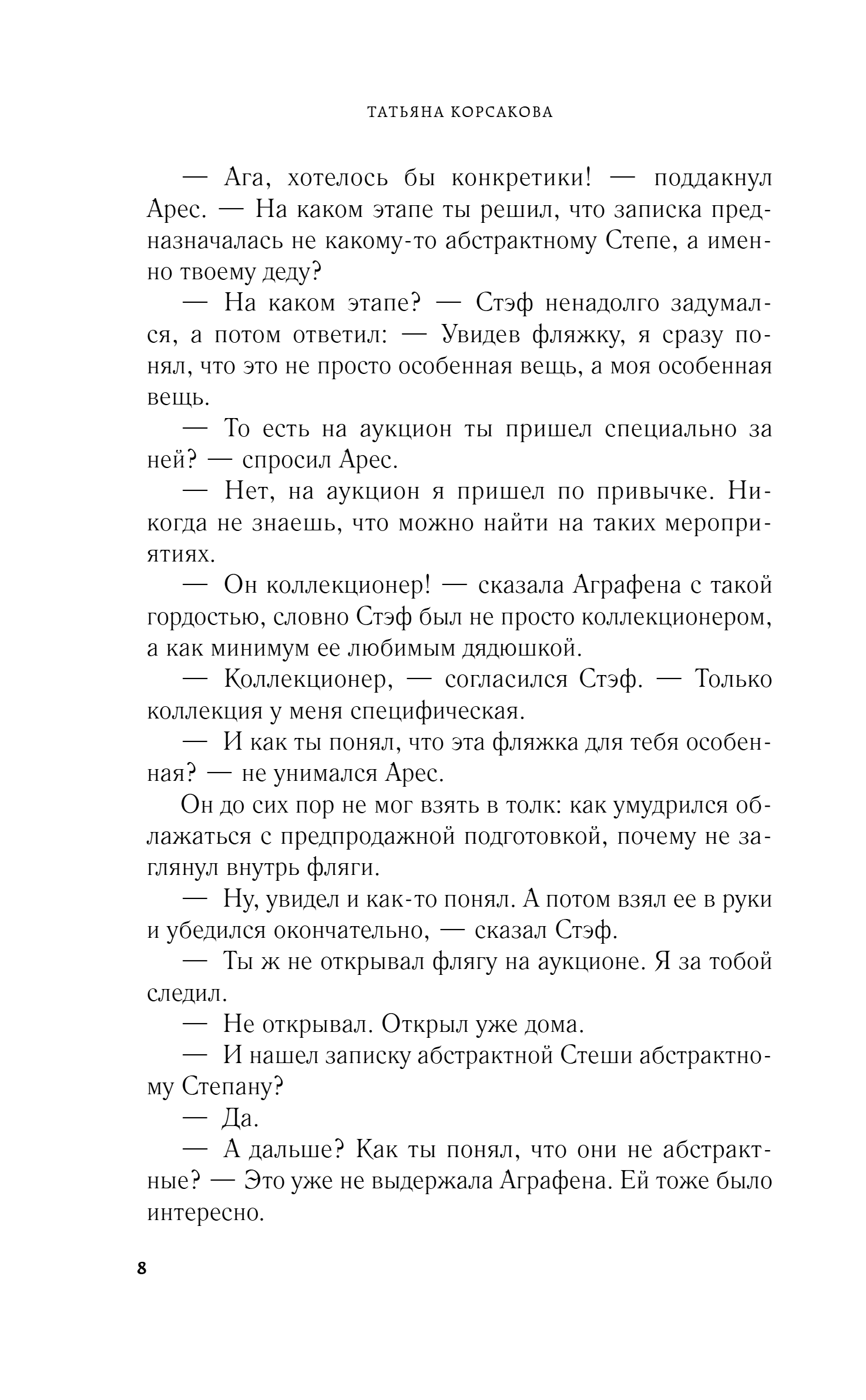 Художественная книга Эксмо Марионеточник, твердая обложка (Корсакова Татьяна) — фото 5