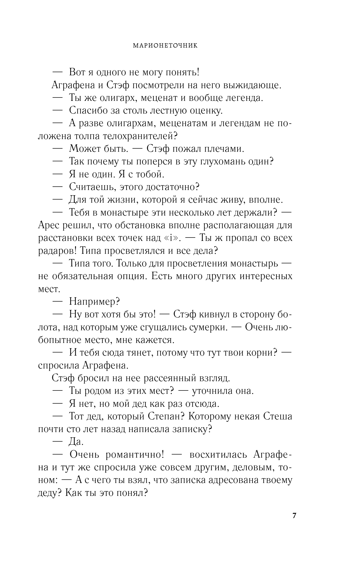 Художественная книга Эксмо Марионеточник, твердая обложка (Корсакова Татьяна) — фото 4