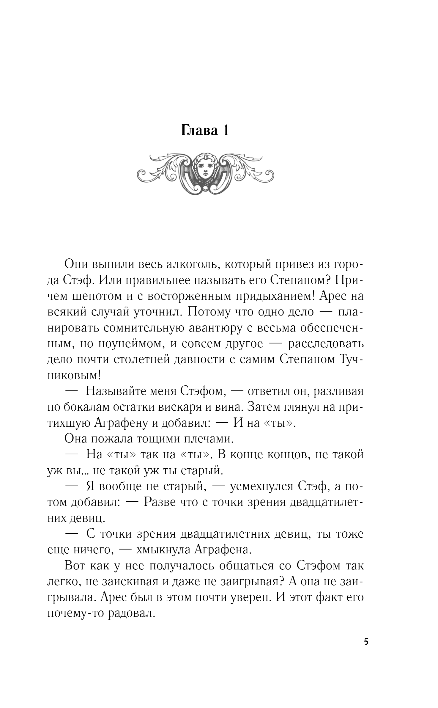 Художественная книга Эксмо Марионеточник, твердая обложка (Корсакова Татьяна) — фото 2