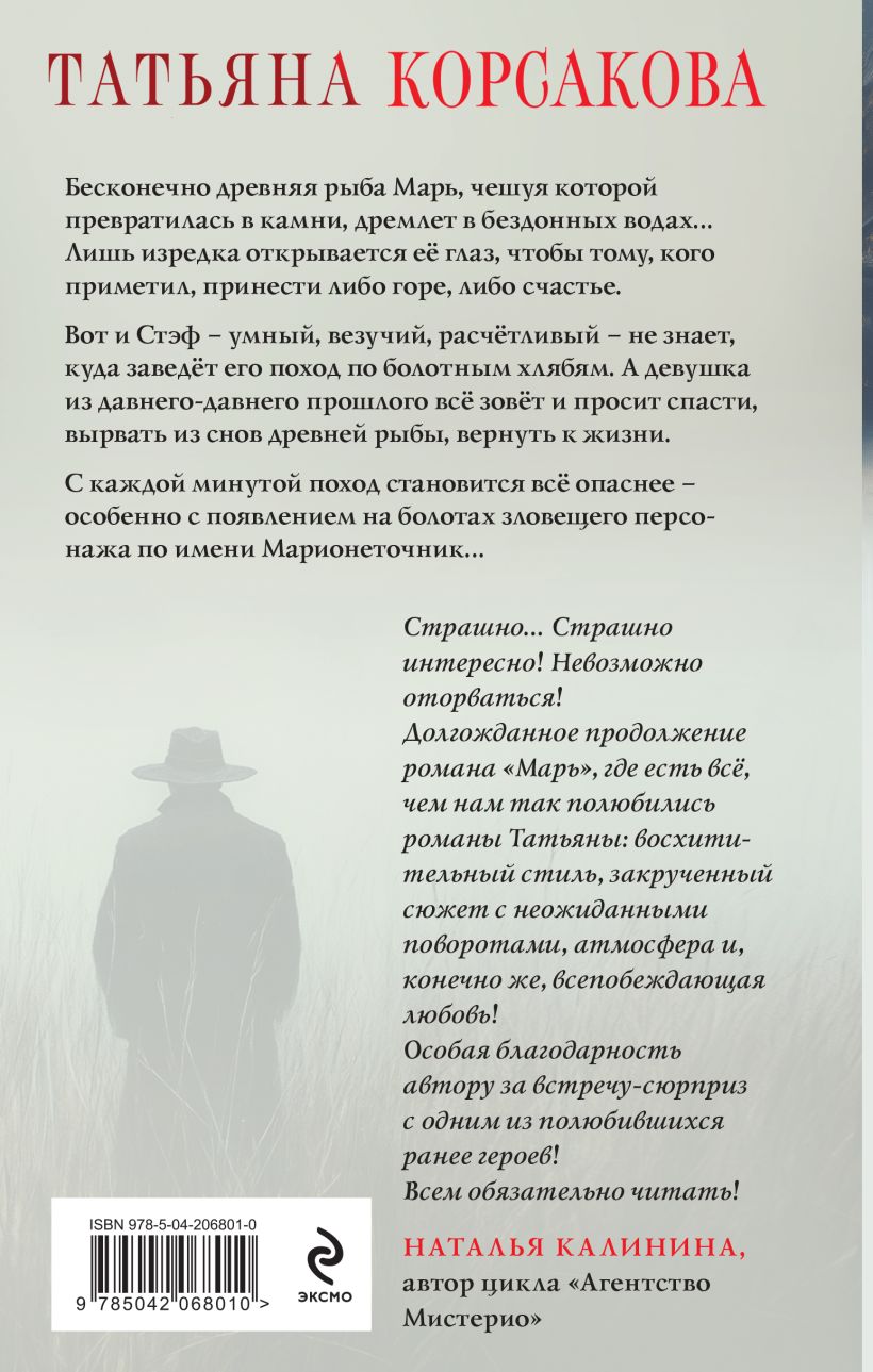 Художественная книга Эксмо Марионеточник, твердая обложка (Корсакова Татьяна) — фото 6