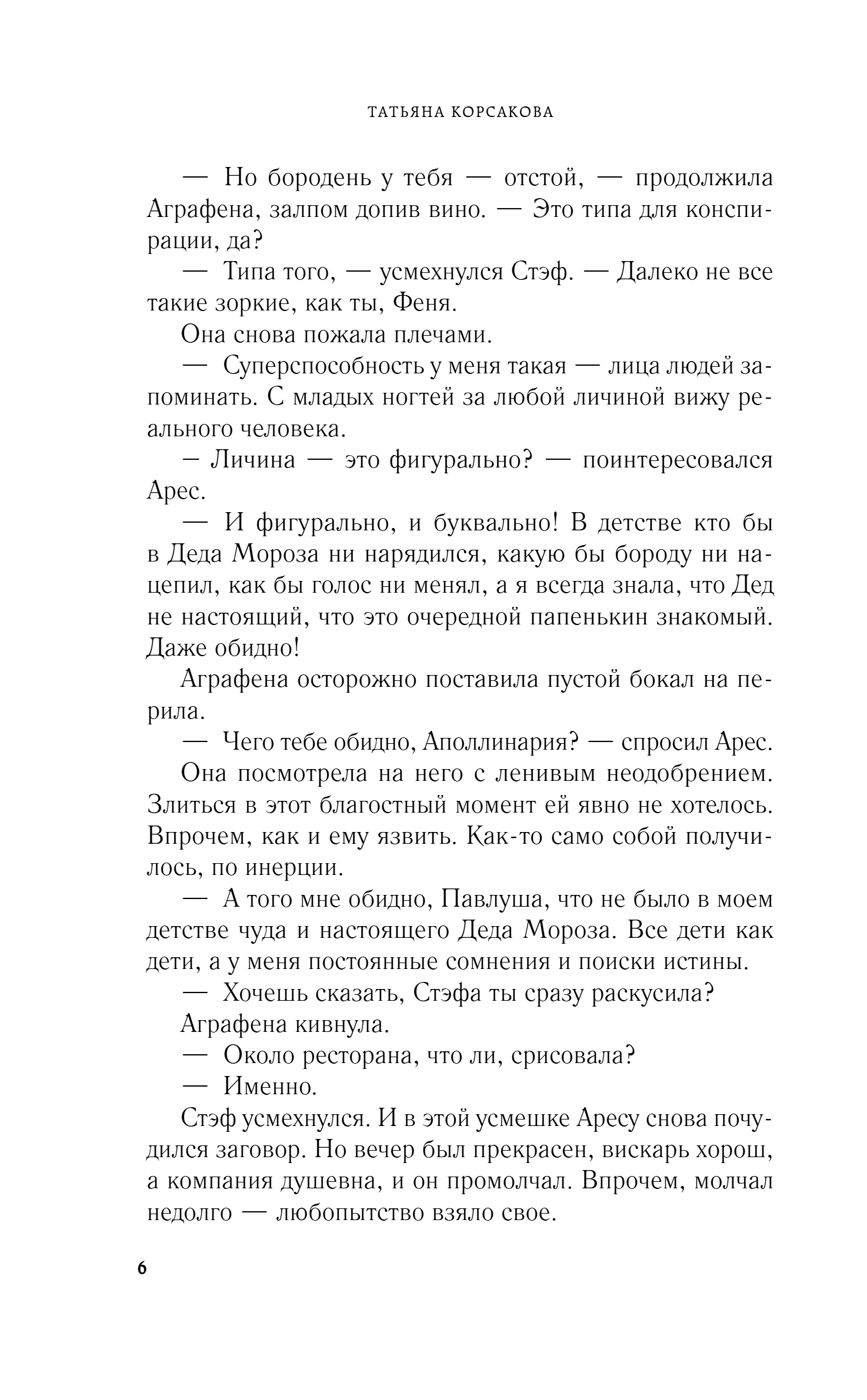 Художественная книга Эксмо Марионеточник, твердая обложка (Корсакова Татьяна) — фото 3