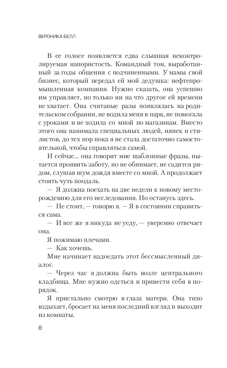 Художественная книга Эксмо Дорога из стекла, твердая обложка (Белл Вероника) — фото 6