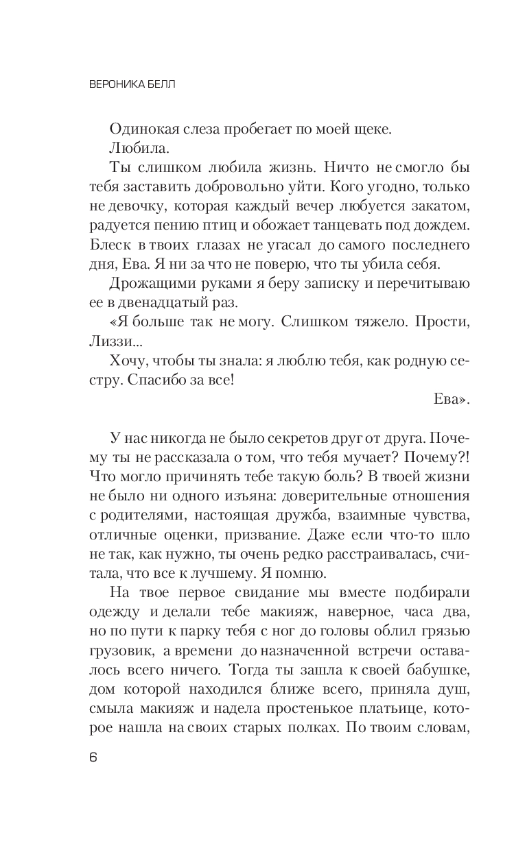 Художественная книга Эксмо Дорога из стекла, твердая обложка (Белл Вероника) — фото 4