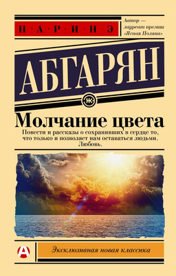 

Книга, Молчание цвета, мягкая обложка