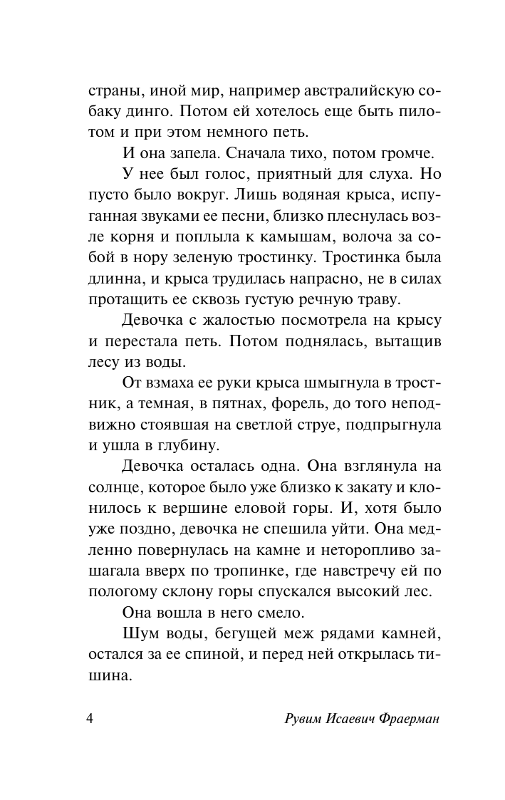 Художественная книга АСТ Дикая собака динго, или Повесть о первой любви, мягкая обложка (Фраерман Рувим) — фото 3