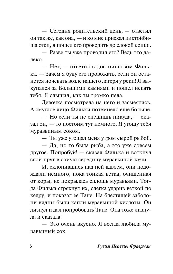Художественная книга АСТ Дикая собака динго, или Повесть о первой любви, мягкая обложка (Фраерман Рувим) — фото 5